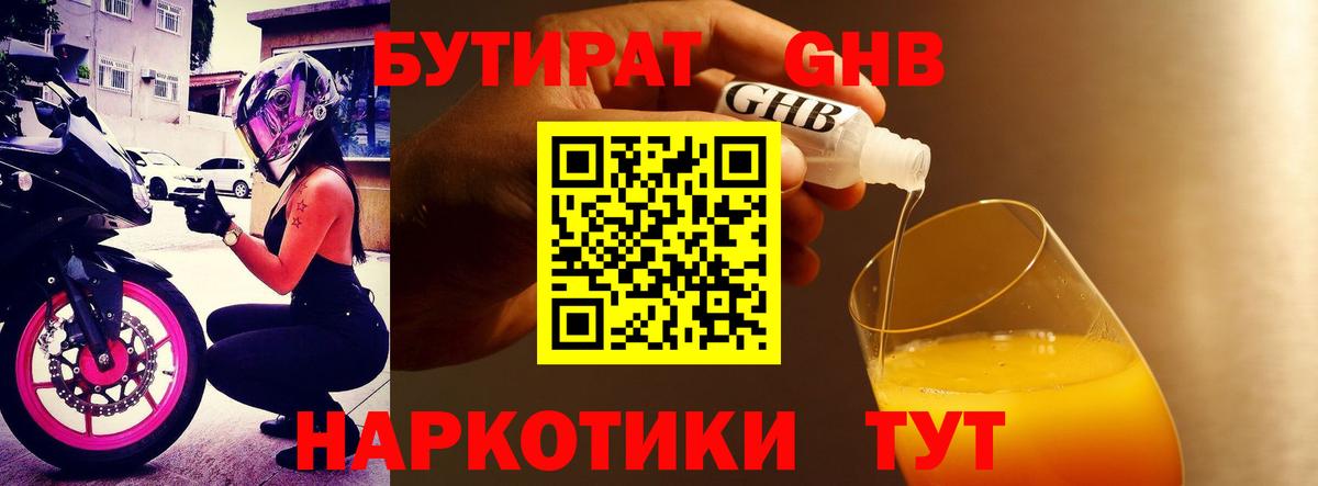 Белогорск  БУТИРАТ бутик  Вход с VPN 