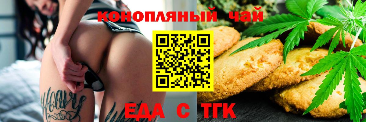 Еда ТГК марихуана Белогорск