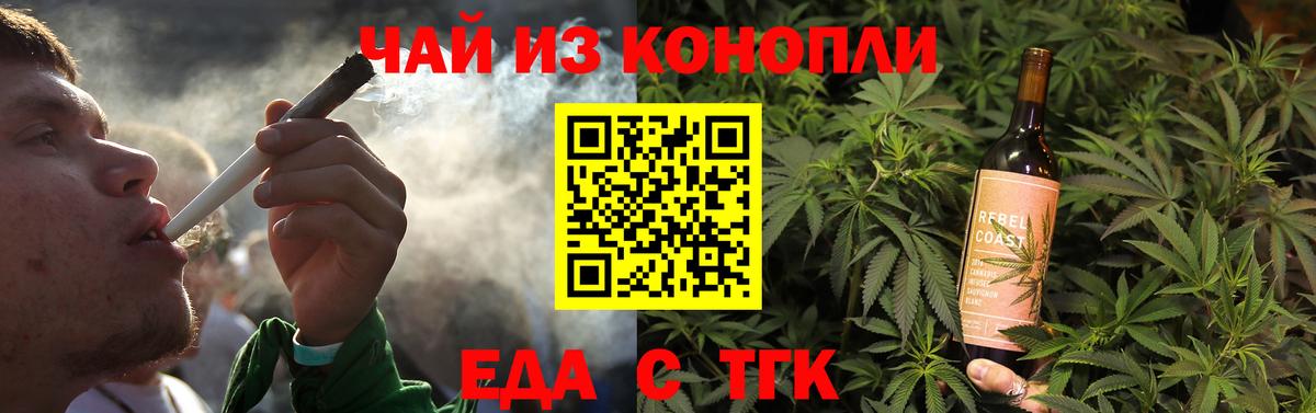 Еда ТГК конопля  Вход с VPN  Белогорск 