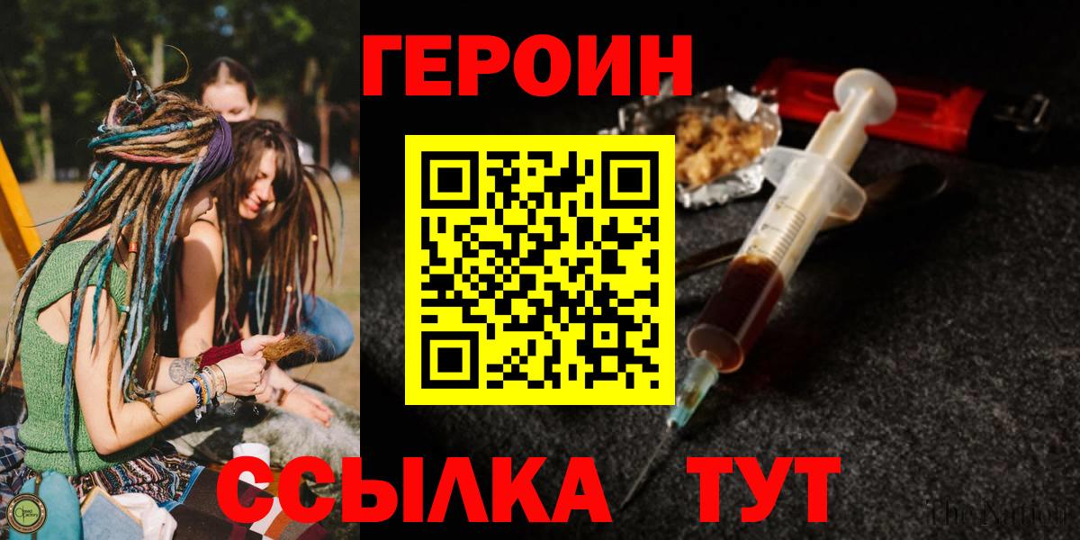 Белогорск  ГЕРОИН  Вход с VPN  Героин афганец 